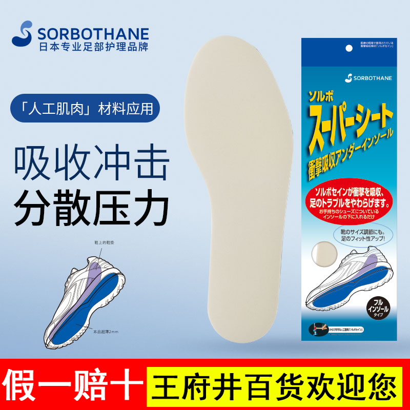 Sorbothane日本原装进口人工肌肉鞋垫缓冲垫 2mm减震缓震鞋内垫