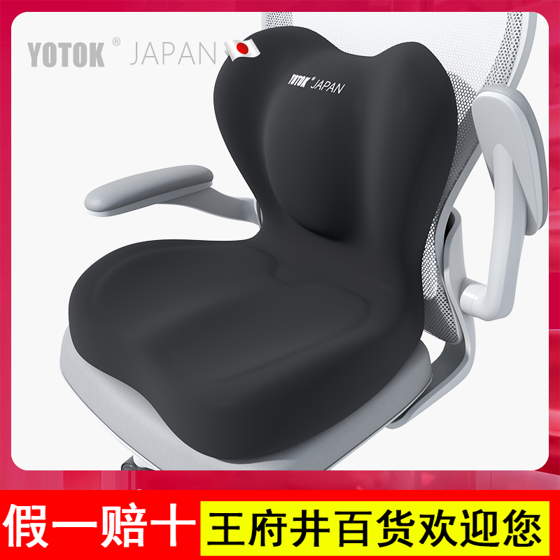 YOTOK（日本）正品坐垫椅子垫靠背一体护腰防屁股痛办公室久坐