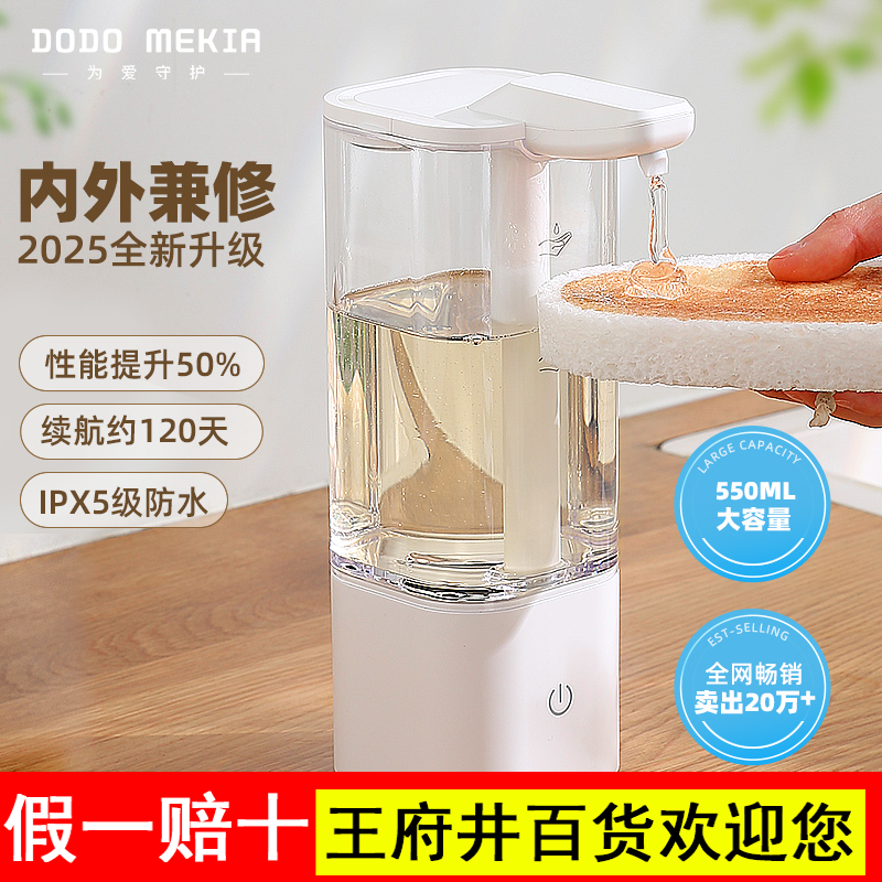 洗洁精自动感应机器厨房洗手液机洗碗皂液器洗涤灵出液智能电动家