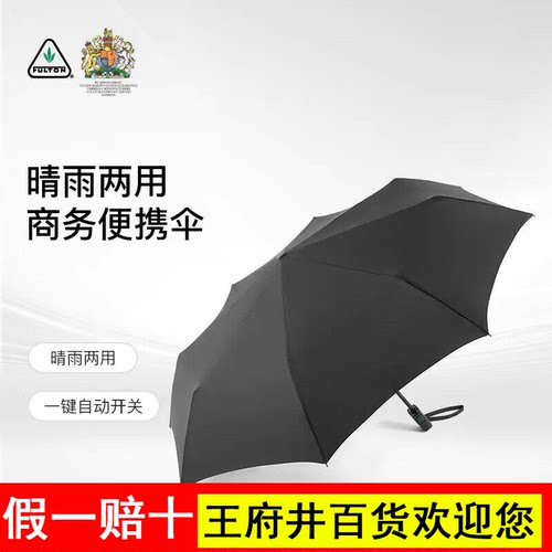 富尔顿英国进口FULTON进口高档雨伞自动晴雨两用专用男士加大加厚