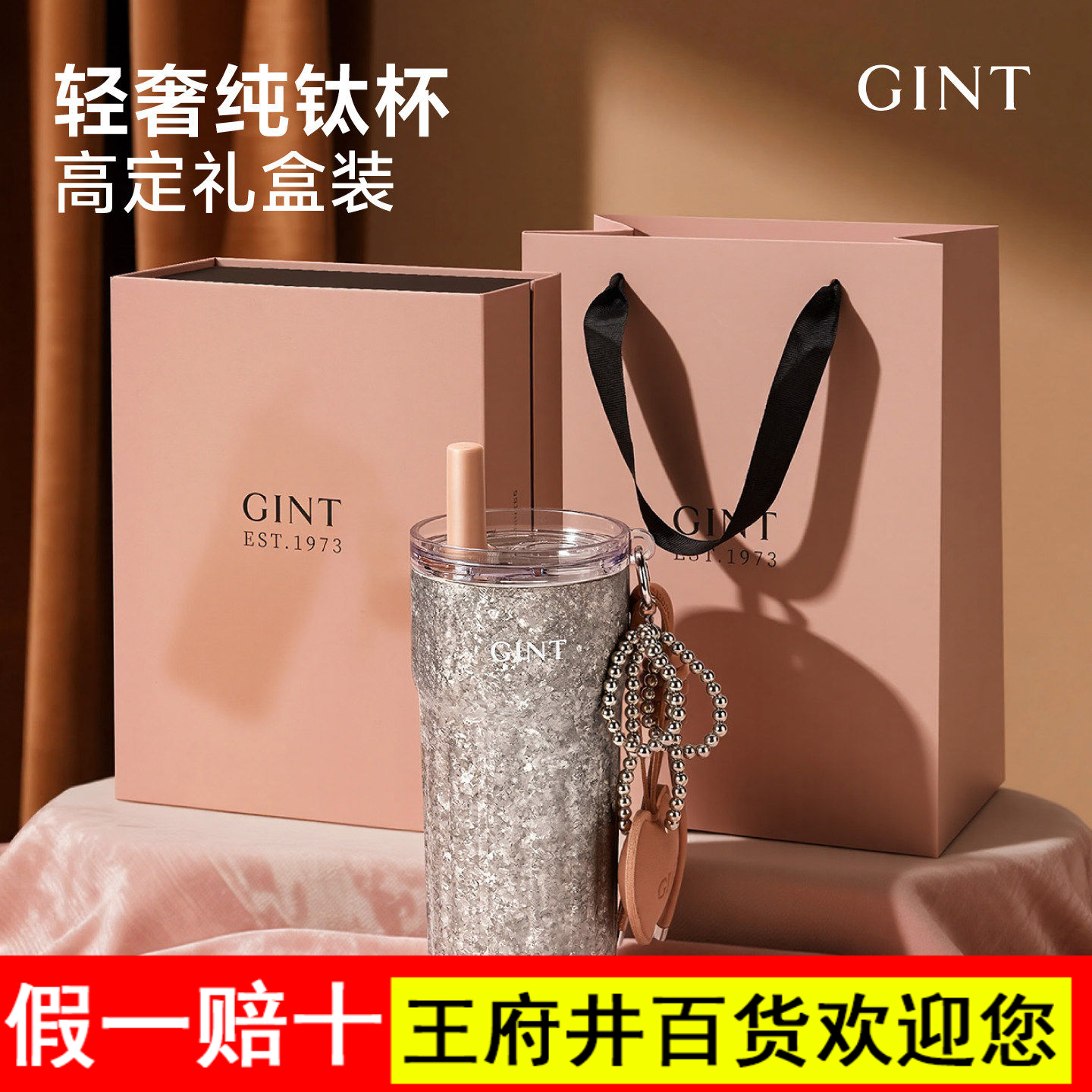 GINT嘉特纯钛保温杯LU咔吸管杯女士轻奢高颜值咖啡杯钛杯生日礼盒