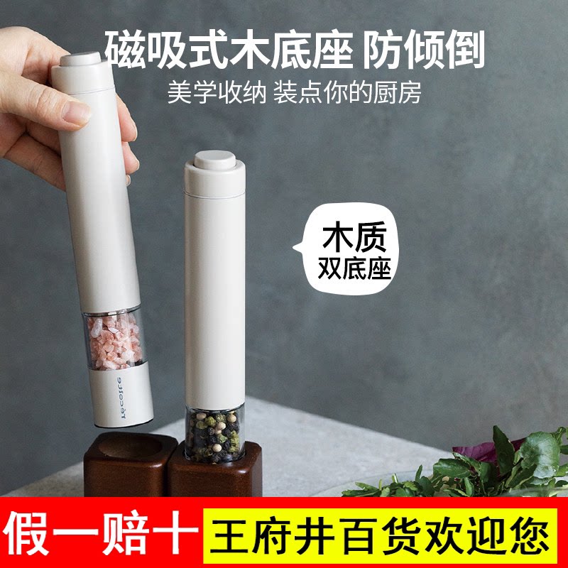 丽克特电动黑胡椒海盐粒研磨器高端厨房家用自动调料器