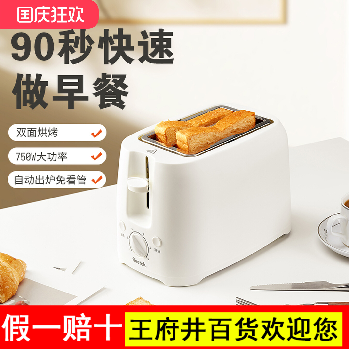 Finetek烤面包机家用方片三明治早餐机小型全自动土吐司机多士炉