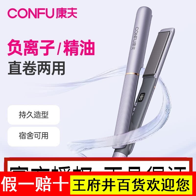 康夫电夹板直发卷发棒两用负离子拉直板夹直发神器烫发夹刘海熨板