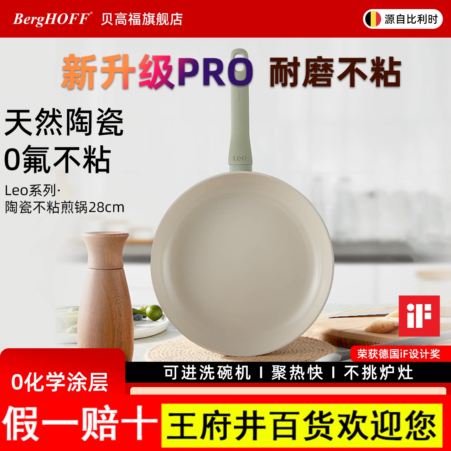 贝高福BergHOFF陶瓷无氟平底牛排煎锅炒锅不沾锅电磁炉燃气通用