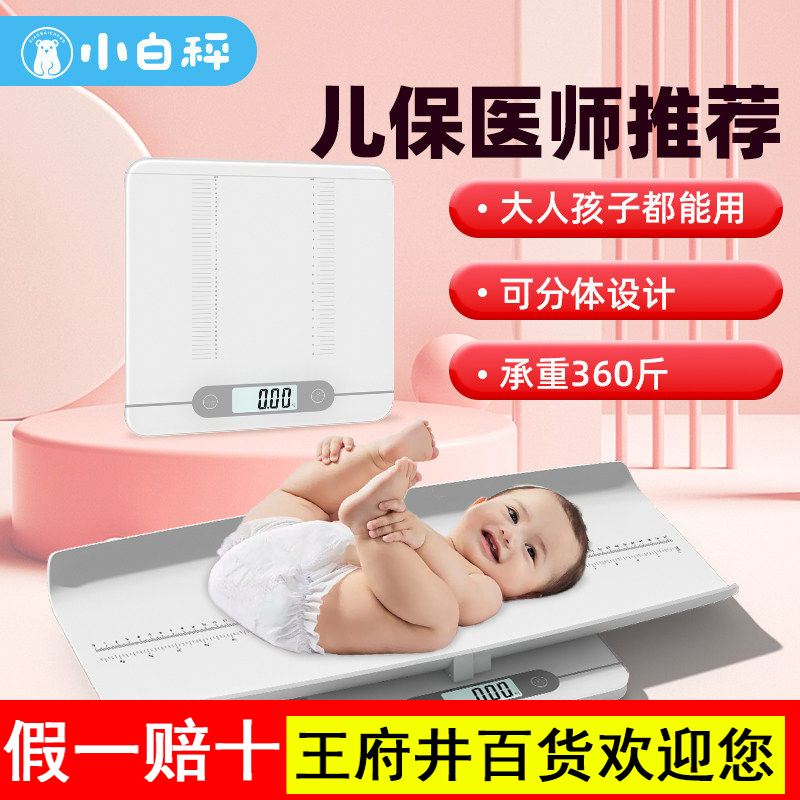 小白秤婴儿体重秤电子秤60斤大号电子称电子托盘称重器充电蓝牙款