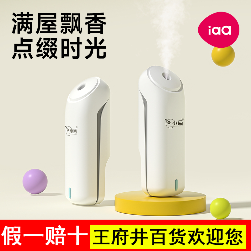 iaa空气清新剂香薰香氛机室内家用卫生间厕所持久除臭自动喷香机