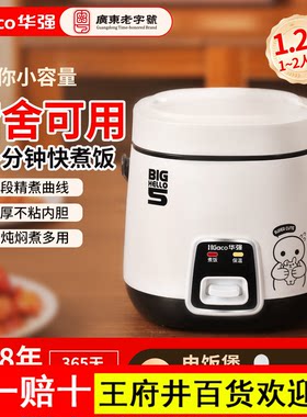 华强迷你电饭煲1-2-3人家用小型智能不锈钢0涂层电饭锅蒸煮两用锅