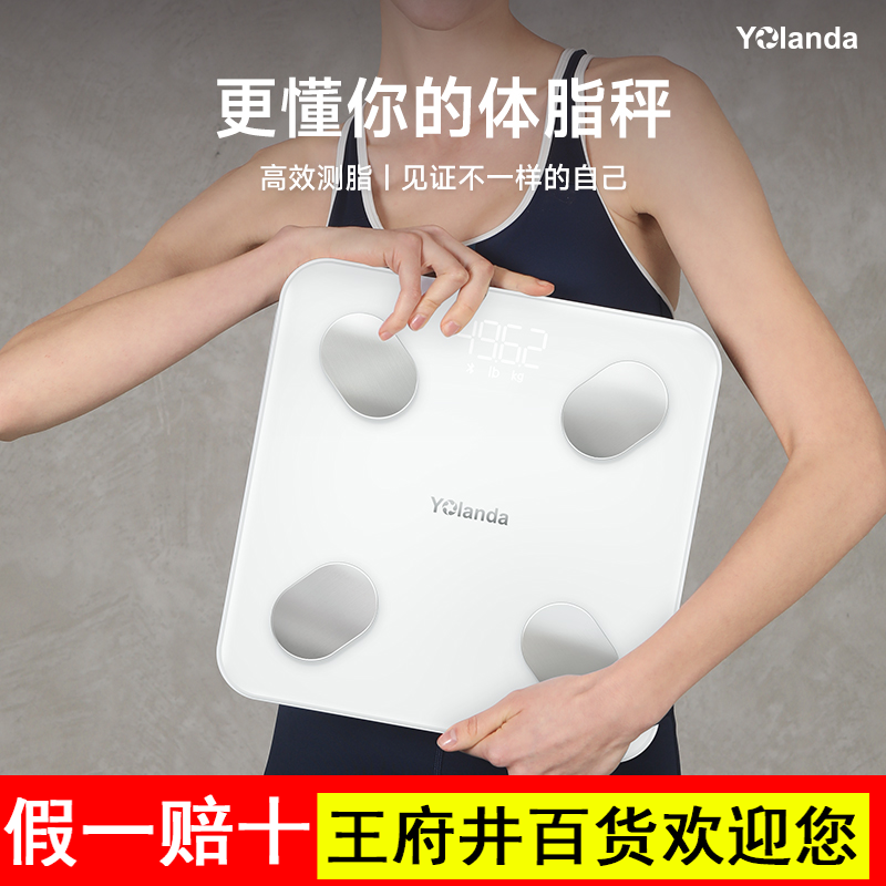 yolanda智能体脂秤称体重家用测脂肪仪体重秤精准 蓝牙电子秤
