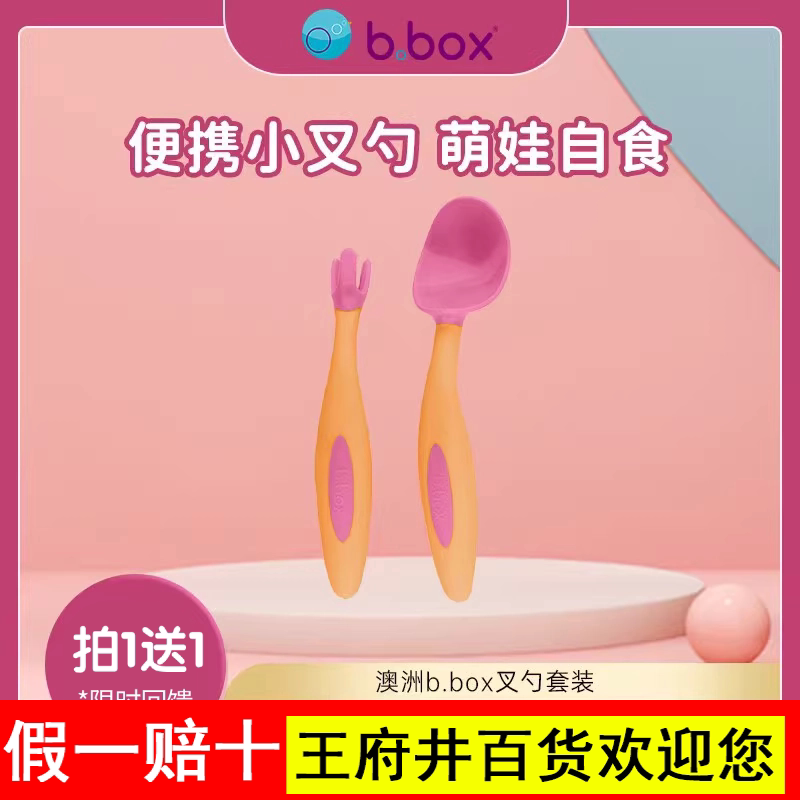 bbox辅食餐具宝宝学吃饭训练弯头叉勺婴儿辅食碗勺