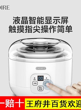 OIDIRE偶点酸奶机家用全自动料理机自制米酒酿酵素纳豆发酵一体机