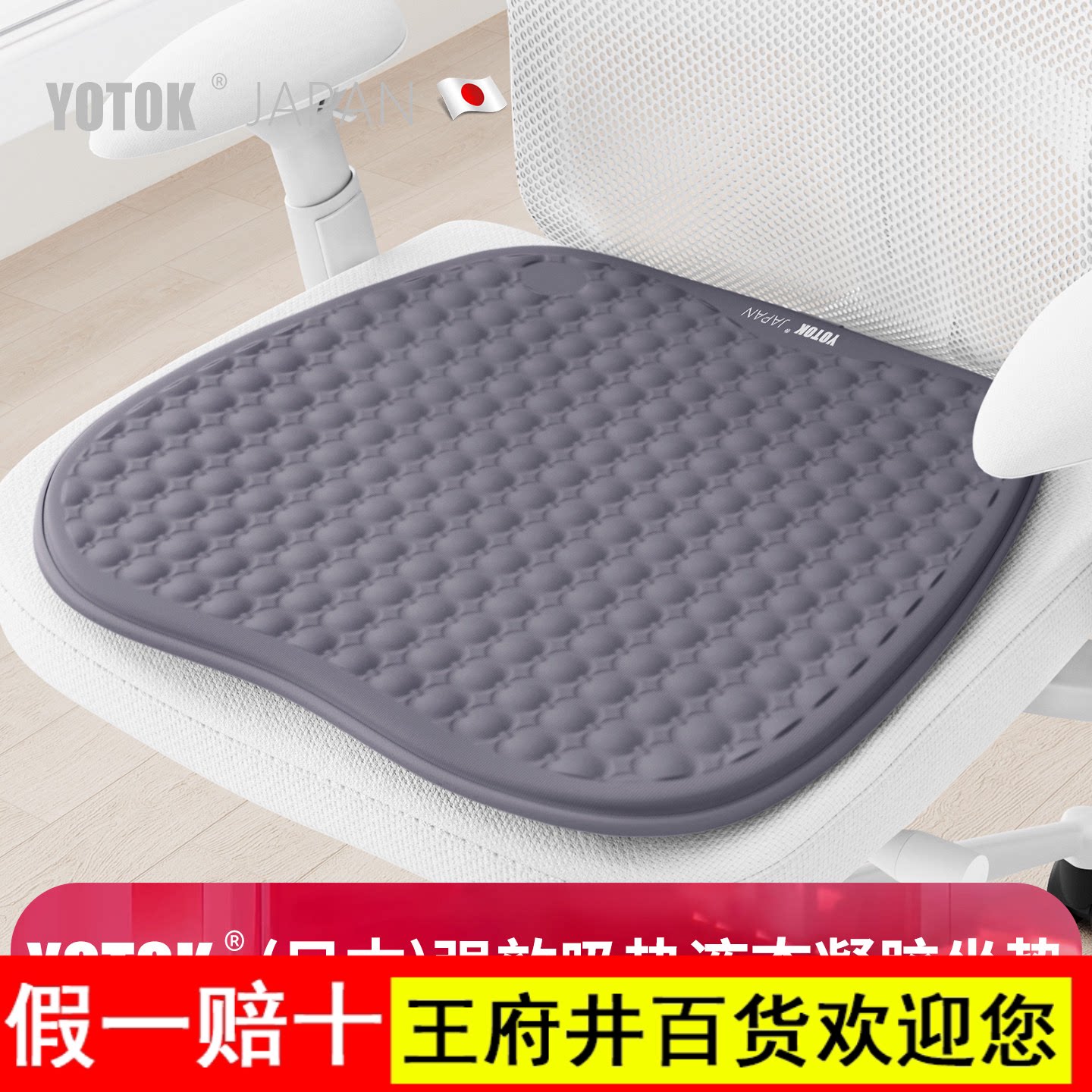 YOTOK(日本)官方正品坐垫蜂窝凝胶椅子垫开车透气通风夏季凉垫