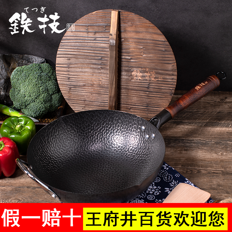 铁技日本进口窒化熟铁锅家用无涂层炒菜锅不易粘锅燃气灶电磁炉用