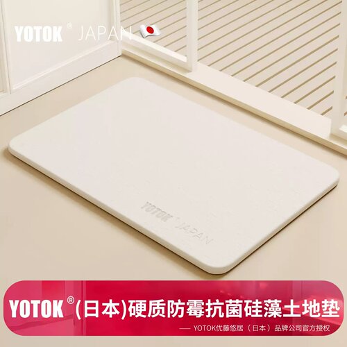 YOTOK（日本）官方正品浴室地垫硬硅藻泥吸水垫卫生间门口防滑垫