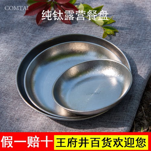 COMTAI纯钛盘子夏季私房菜盘水果盘冷盘圆盘子抑菌餐具露营小碟子