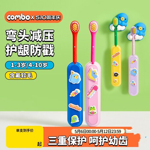 COMBO儿童牙刷宝宝3到6岁9软毛训练护齿含氟护龈婴幼儿换牙期减压