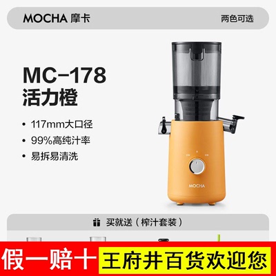 MOCHA摩卡榨汁机汁渣分离原汁机家用大口径鲜榨纯果蔬汁2025新款
