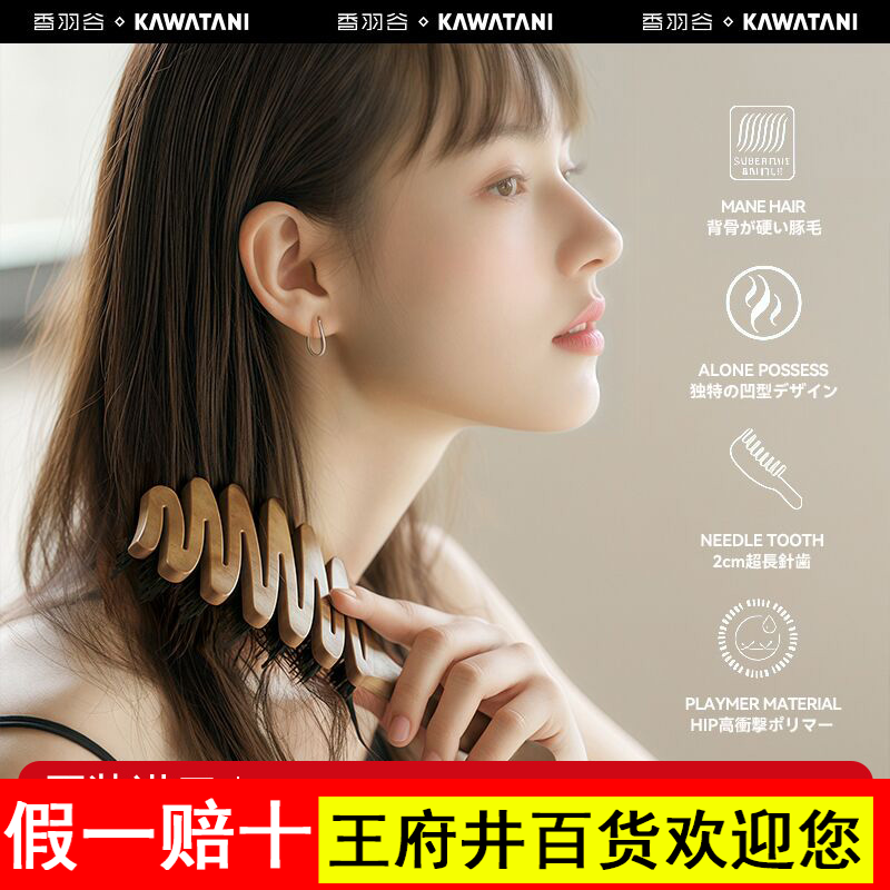 日本kawatani猪鬓毛护发梳发定蓬松神器按摩头部顺发可折叠排骨梳