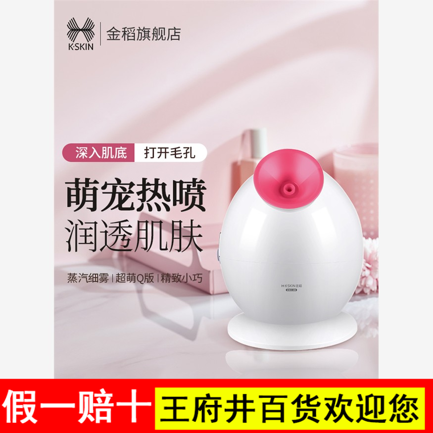 金稻蒸脸器美容仪小型家用喷雾机热喷蒸面器补水仪蒸脸机加湿器