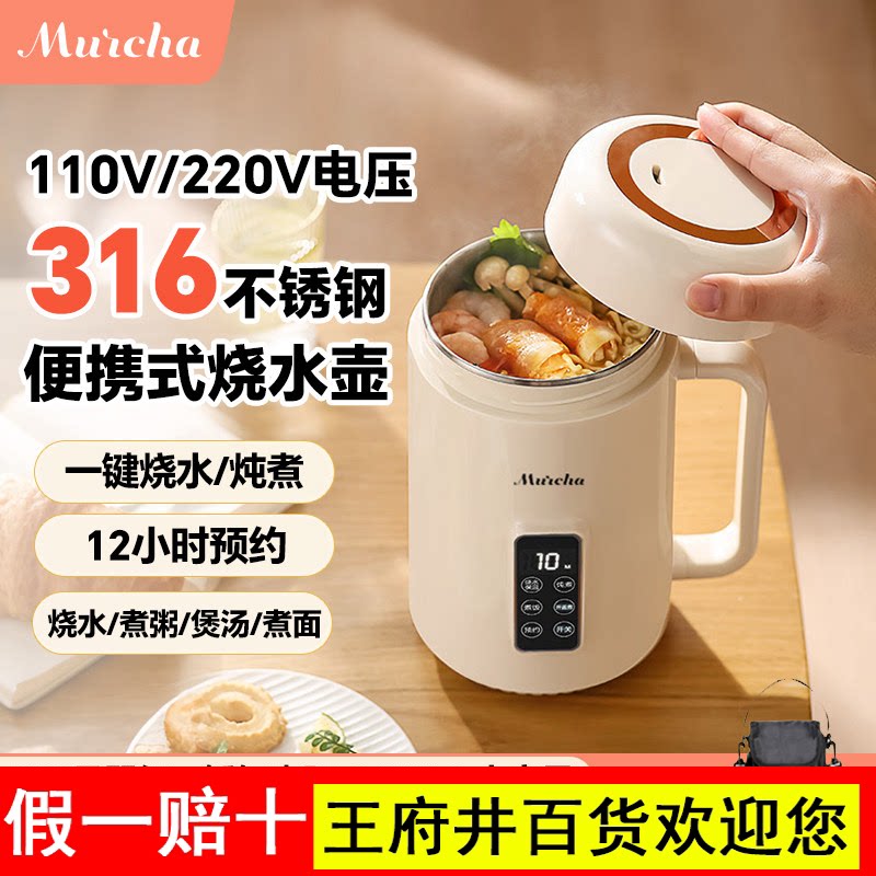 摩茶便携式烧水壶110V不锈钢日本美国旅行保温一体养生壶电热水壶