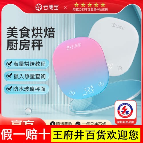 云康宝智能厨房秤yolanda食物称咖啡烘焙电子克秤食品称健身专用