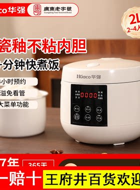华强电饭煲2-4人智能电饭锅家用2L小型快煮饭电饭锅烹饪机