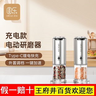 Circle Joy圆乐 电动充电款胡椒研磨器白黑胡椒粒花椒海盐底座款