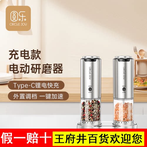 Circle Joy圆乐 电动充电款胡椒研磨器白黑胡椒粒花椒海盐底座款