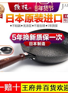 铁技日本进口铁锅平底无涂层煎炒锅牛排煎锅家用燃气煤气灶适用