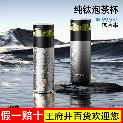 特美刻纯钛保温杯男款茶水分离泡茶杯纯钛杯生日父亲节礼物送爸爸