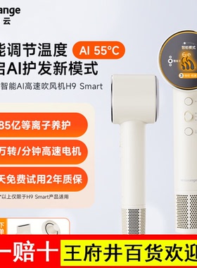 【升级AI】橙色云等离子高速吹风机H9家用智能大功率负离子护发
