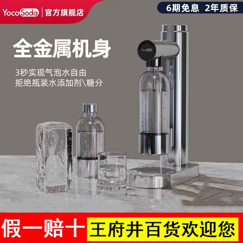 yocosoda优可气泡饮水机家用制作苏打水机碳酸饮料商用打气泡机器