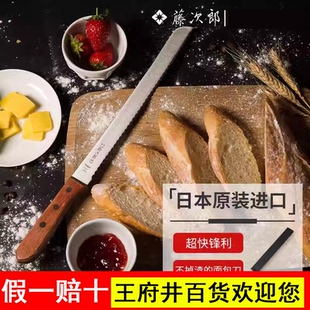 日本藤次郎面包刀切面包刀家用吐司刀不锈钢烘焙刀具锯齿刀蛋糕刀