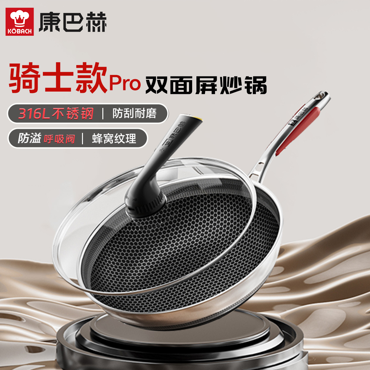 康巴赫骑士款无柳丁不粘锅炒锅316L不锈钢家用燃气灶电磁炒菜锅