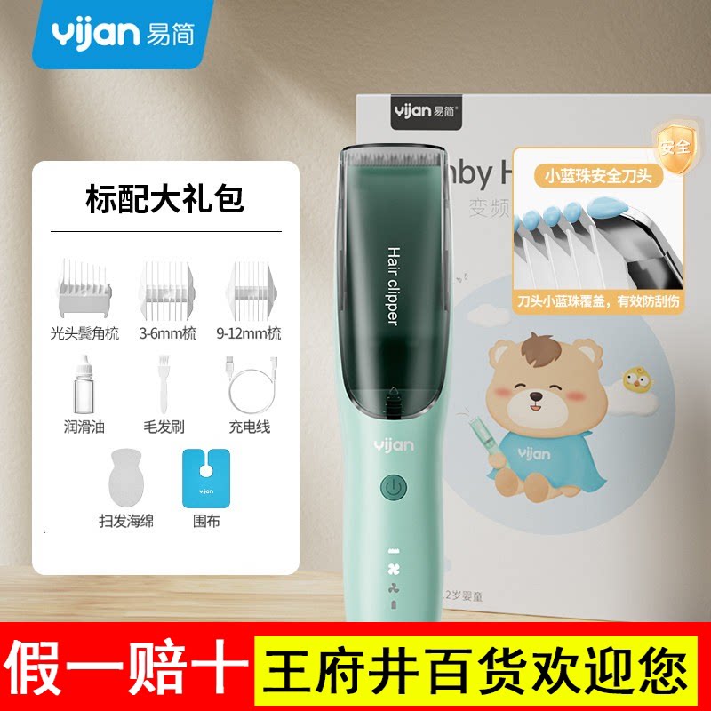 易简婴儿理发器静音自动吸发宝宝剃头发新生儿童电推子剪专用神器
