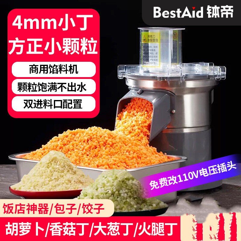 商用切丁机切小丁粒香干火腿腊肠切丁萝卜香菇切丁神器电动馅料机