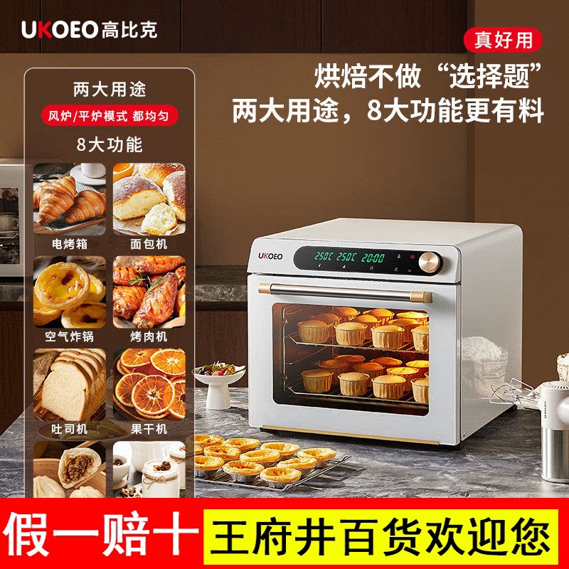 UKOEO 高比克5A二代风炉平炉一体烤箱家用小型烘焙专用电烤箱送礼