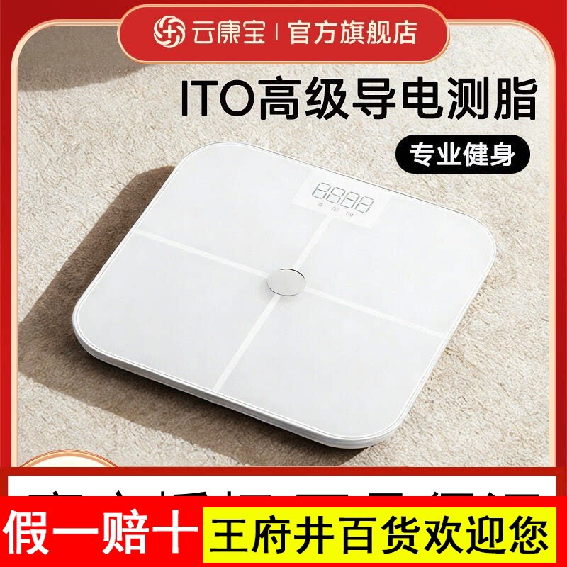 云康宝智能体脂秤ITO高级导电膜健康电子称家用健身减脂体重秤