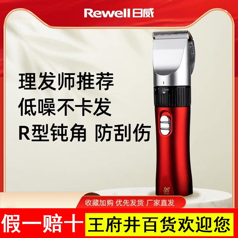 日威理发器剃头刀充电式电推剪专业发廊推剪成人儿童电动推子家用