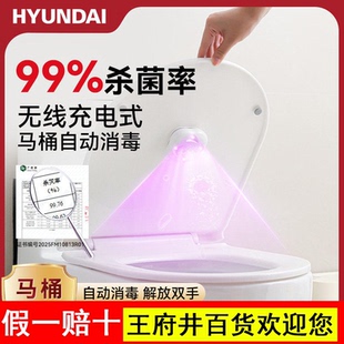 HYUNDAI马桶消毒器自动厕所卫士紫外线 线杀菌灯智能除灭菌仪器神