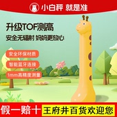 小白秤鹿宝儿童身高测量仪红外测高电子身高尺测高神器蓝牙无辐射