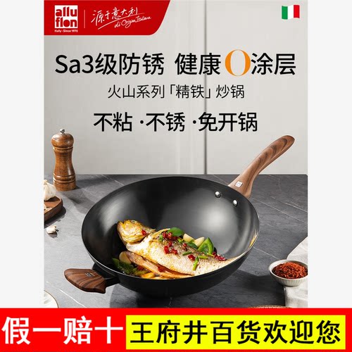 【山姆同款】alluflon火山铁锅炒锅家用无涂层不生锈燃气灶精铁锅