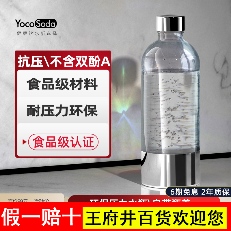 山姆通用型便携气泡水机台式瓶子家用制碳酸饮料小容量水瓶 500ml