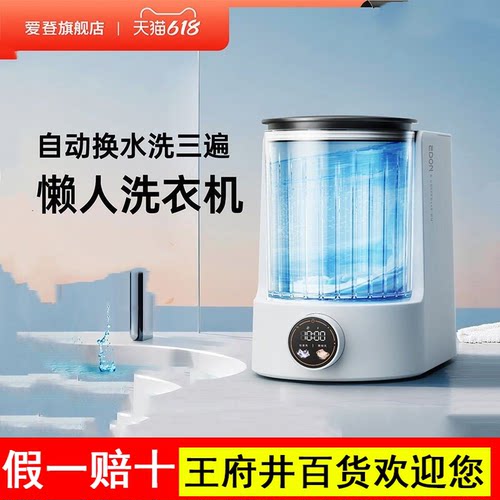 EDON爱登活水洗衣机全自动迷你宿舍洗袜子神器内衣内裤小型清洗机