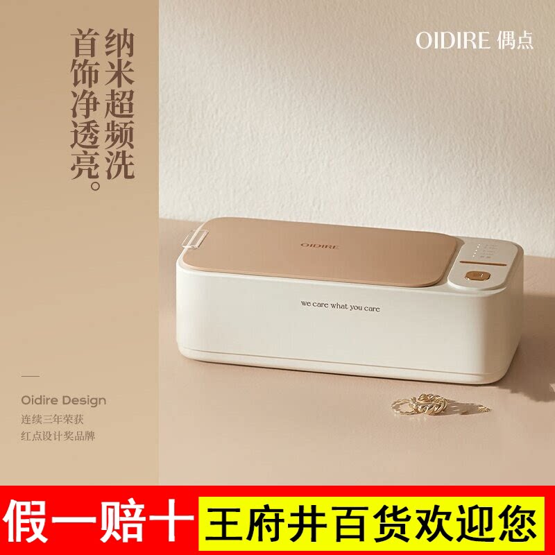 OIDIRE偶点超音波清洗机洗眼镜机家用眼睛清洗仪器首饰牙套清洁机