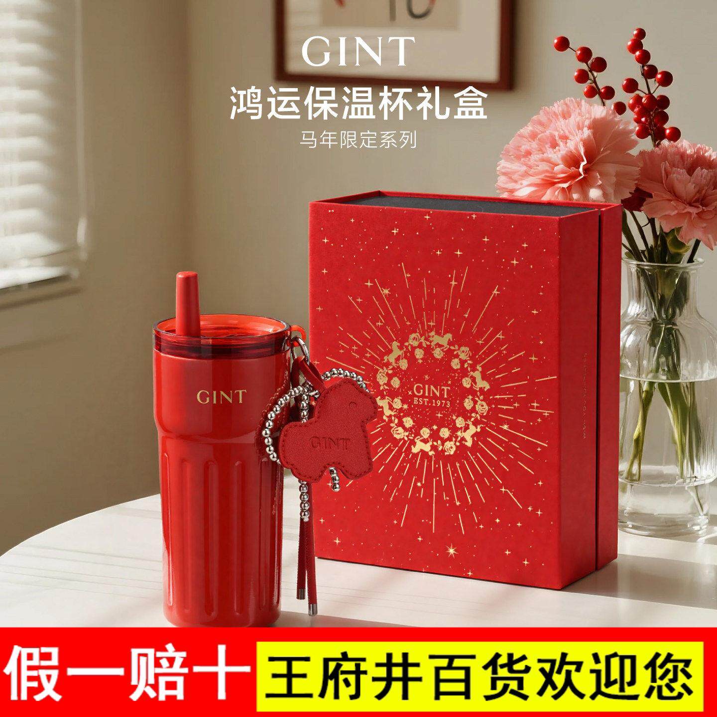 嘉特GINT保温杯吸管杯女士高颜值红色本命咖啡杯马年新年礼物礼盒