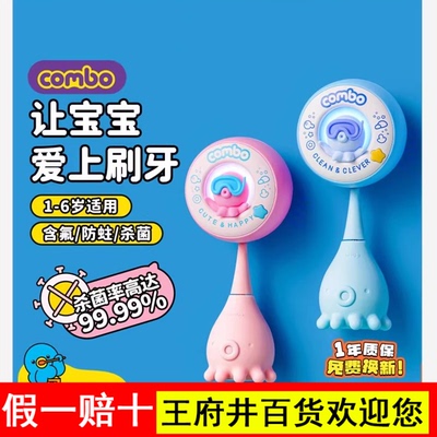 combo儿童电动牙刷宝宝1到3-6岁软毛声波充电含氟消毒小孩小章鱼