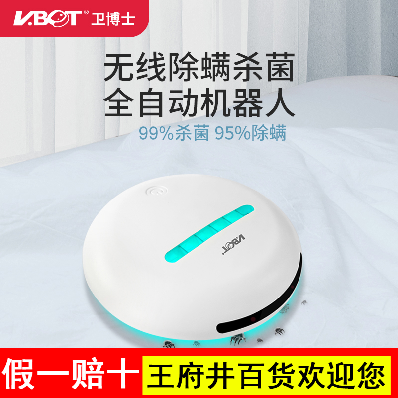 卫博士自动除螨仪家用床上沙发紫外线杀菌神器旅行便携除螨仪无线