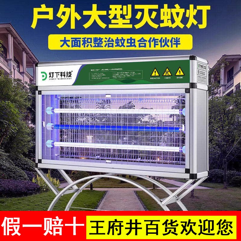 灯下科技大型户外灭蚊灯花园庭院灭蚊器小区室外防水大面积诱蚊器