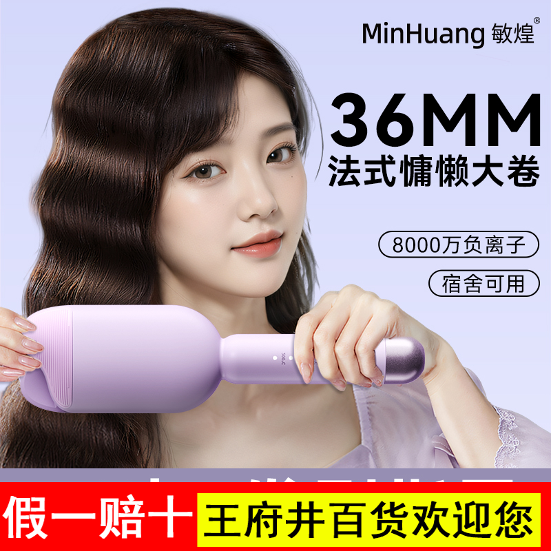 敏煌蛋卷头卷发棒36mm蛋蛋卷大波浪夹板水波纹羊毛卷蛋糕电烫神器